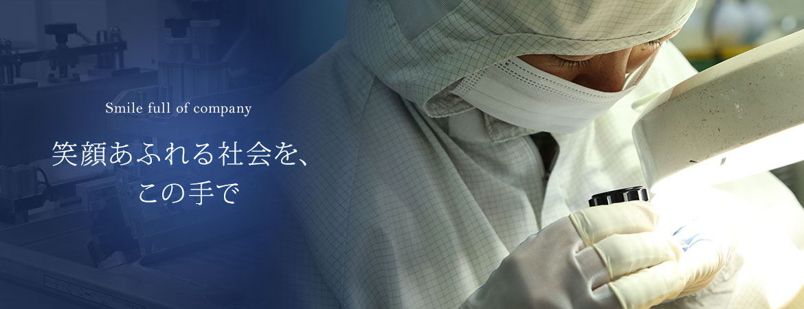 株式会社　精発