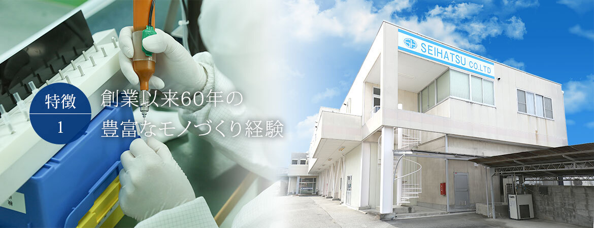 株式会社　精発